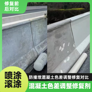 安平工程人必看！混凝土色差“面子难题”，一招修复不返工